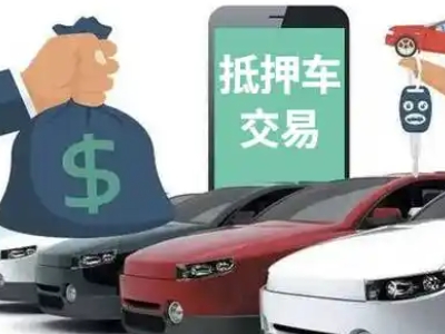 涿州汽车抵押贷款通过率高